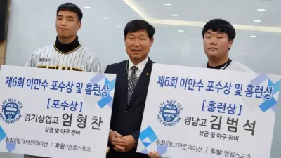 한국 야구 포수 유망주 김범석, 엄형찬 이만수 포수상 받다