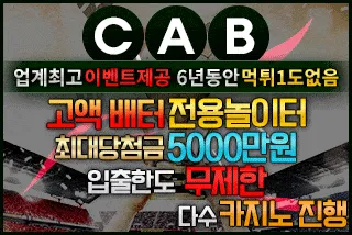 CAB 보증업체