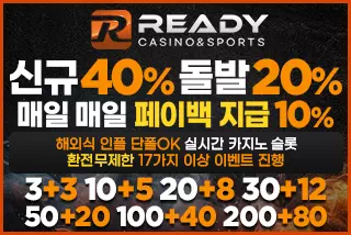 레디 보증업체