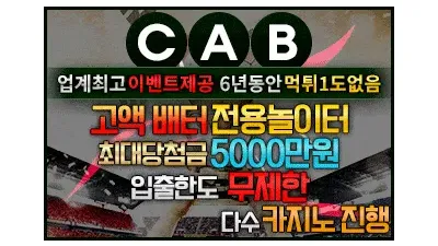 CAB<보증금 8천>
