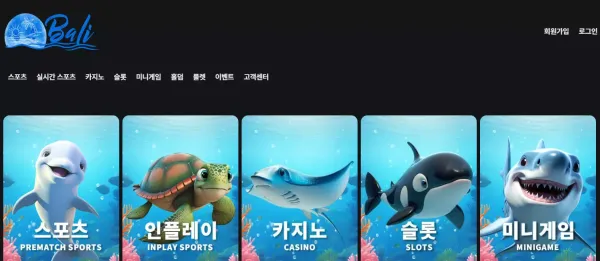 발리 먹튀