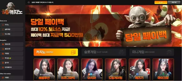 골룸카지노 먹튀