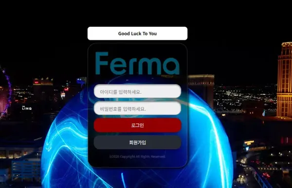 페르마 먹튀