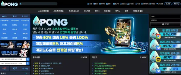 퐁 먹튀