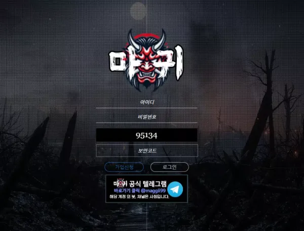 마귀 먹튀