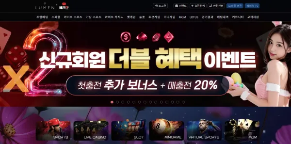 루멘 먹튀