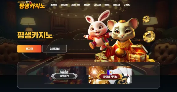 평생카지노 먹튀