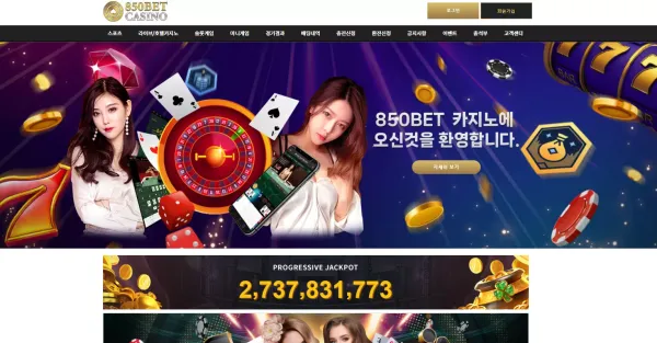 850벳 먹튀