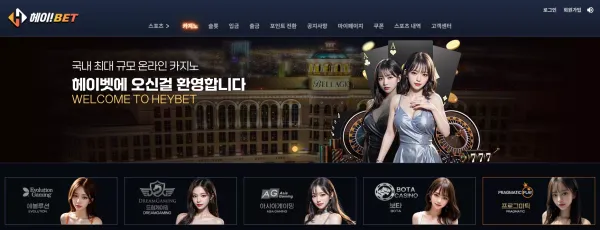 헤이벳 먹튀