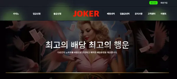 조커 먹튀