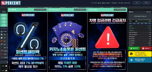 퍼센트 먹튀사이트