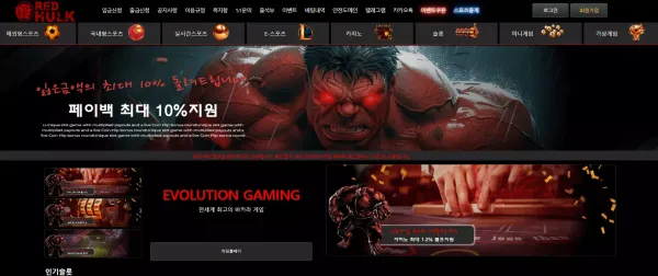 레드헐크 먹튀