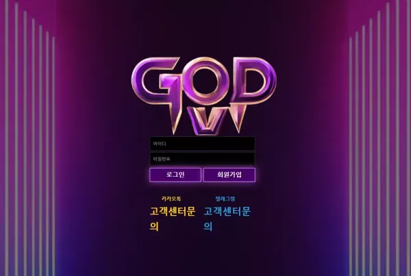 GODV 먹튀