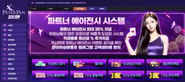 피터팬 먹튀