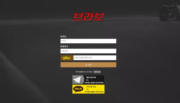 브라보 먹튀