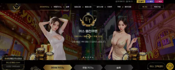 어스 먹튀