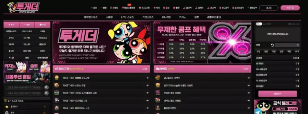 투게더 먹튀
