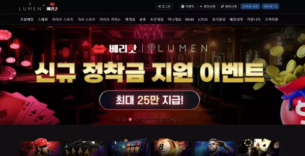 베리핫x루멘 먹튀