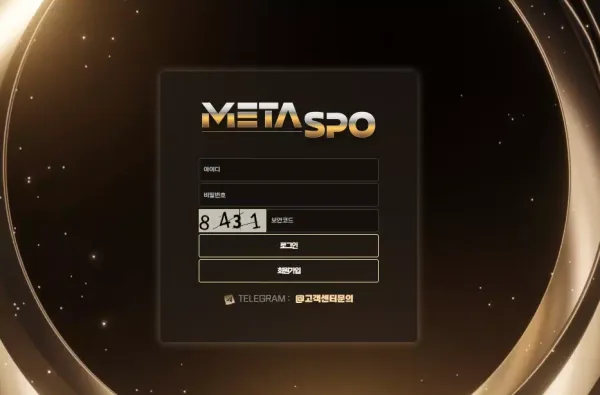 메타스포 먹튀