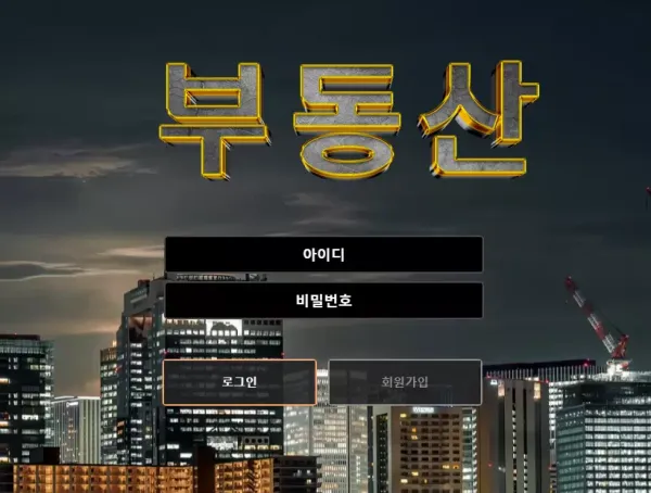 부동산 먹튀