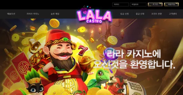 라라카지노 먹튀