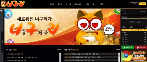 너구리 먹튀