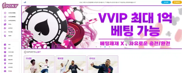 포니 먹튀