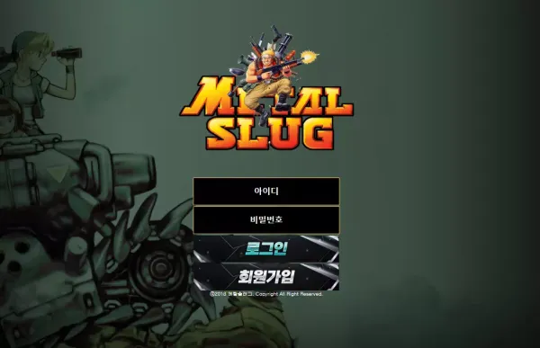 메탈슬러그 먹튀