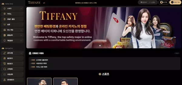 티파니 먹튀