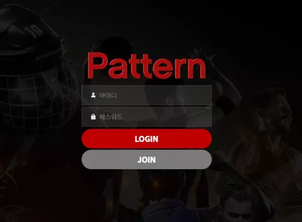 패턴 먹튀