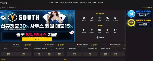 사우스 먹튀