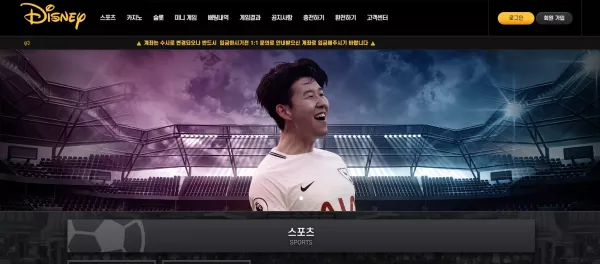 디즈니 먹튀