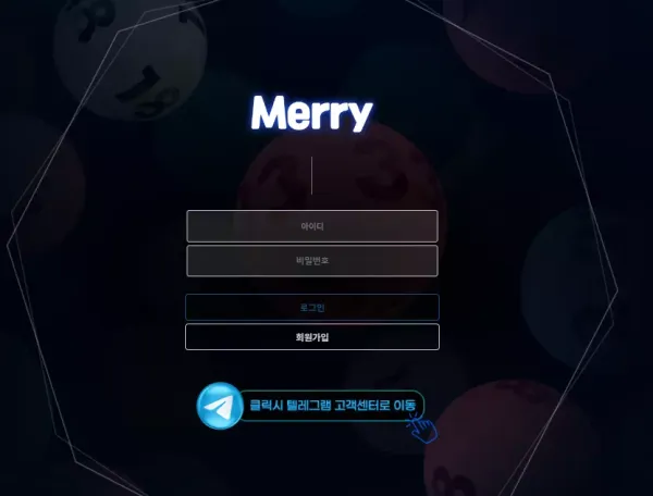메리 먹튀