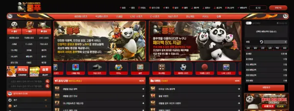 쿵푸 먹튀