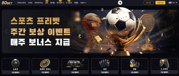 80벳 먹튀