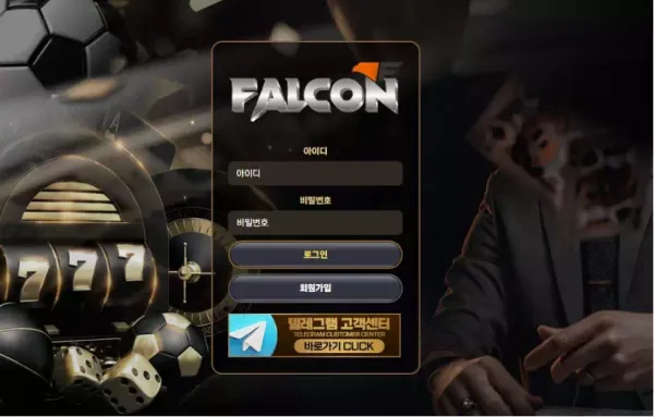 팔콘 먹튀