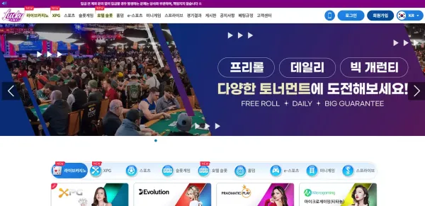 럭키 먹튀