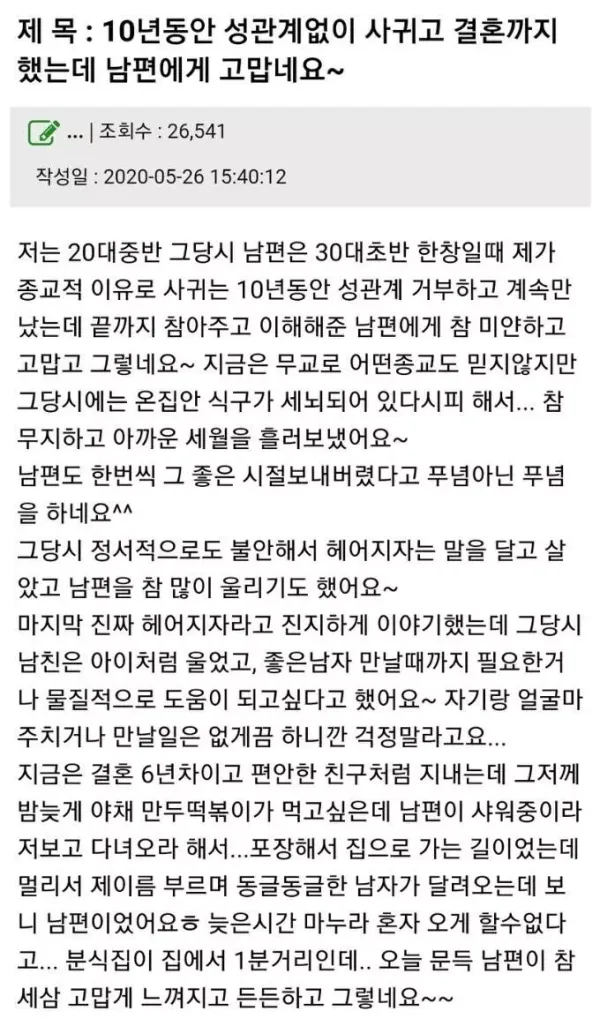 10년동안 ㅅㅅ 하지 못한 남편