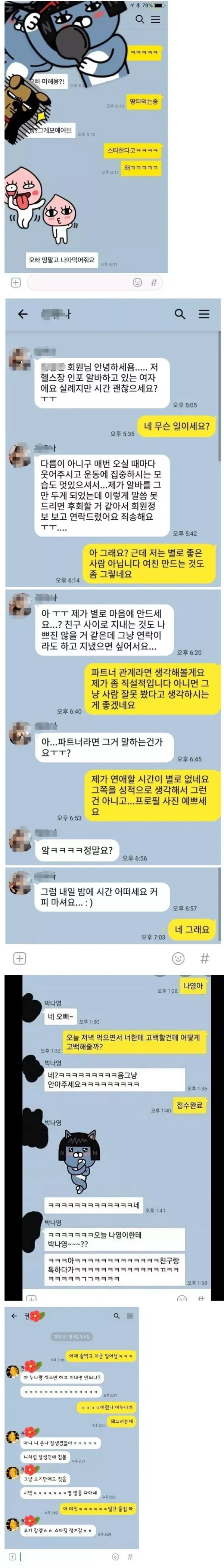 잘생긴 남자들에게 달려드는 여자 카톡