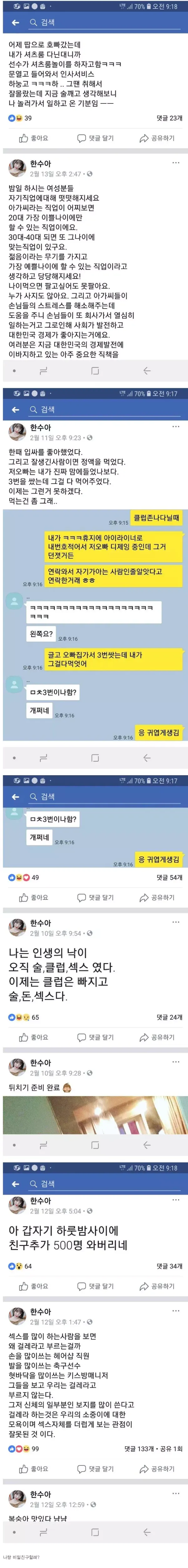 ㅅㅅ에 대해 당당한 누나