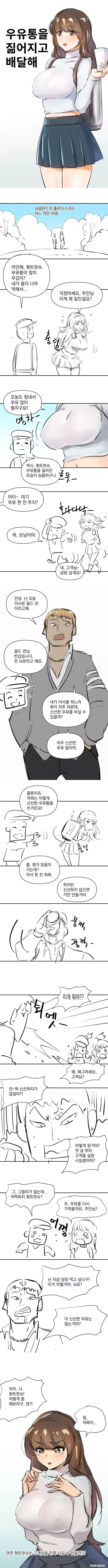 우유통을 달고 배달을 하네