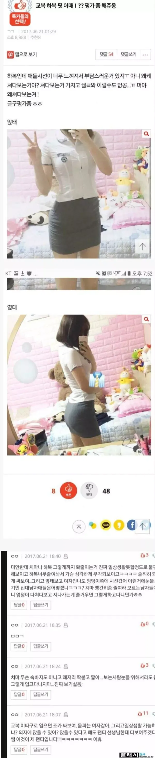 여고딩의 부담스런 교복치마 패션