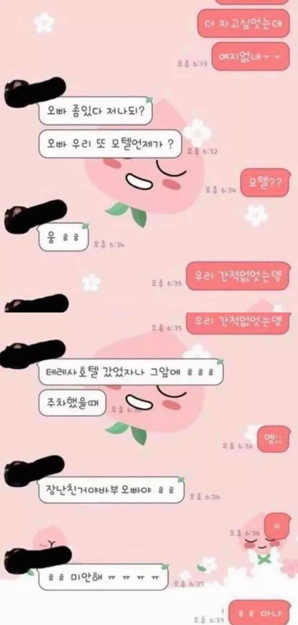 모텔 언제가냐고 묻는 여친;;