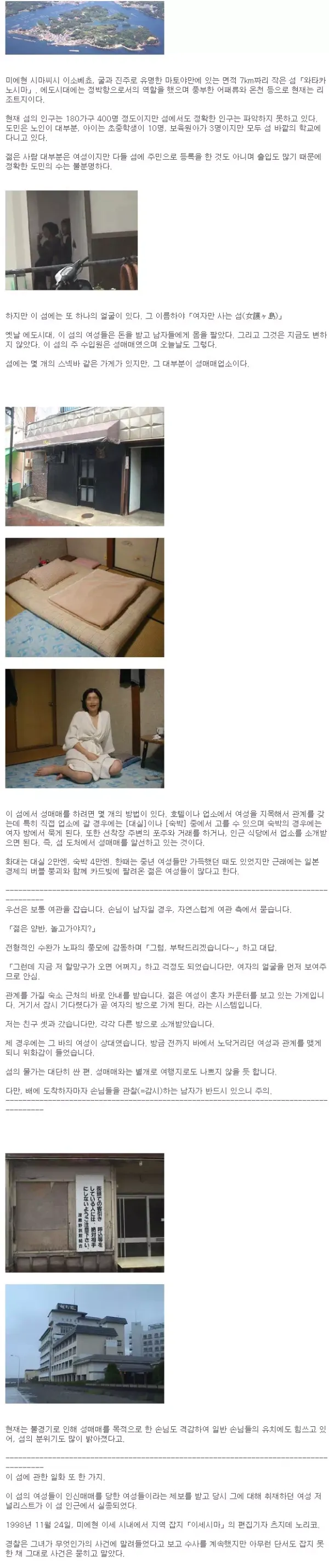 실제로 존재하는 일본 매춘의 섬