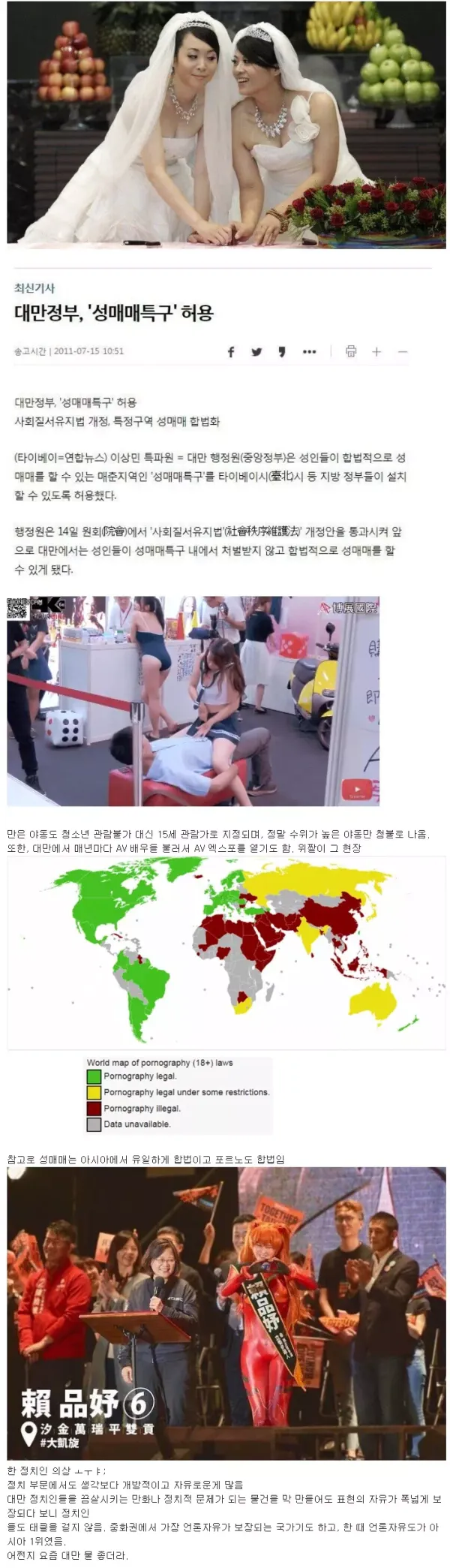 동아시아에서 ㅅㅅ를 개방한 나라