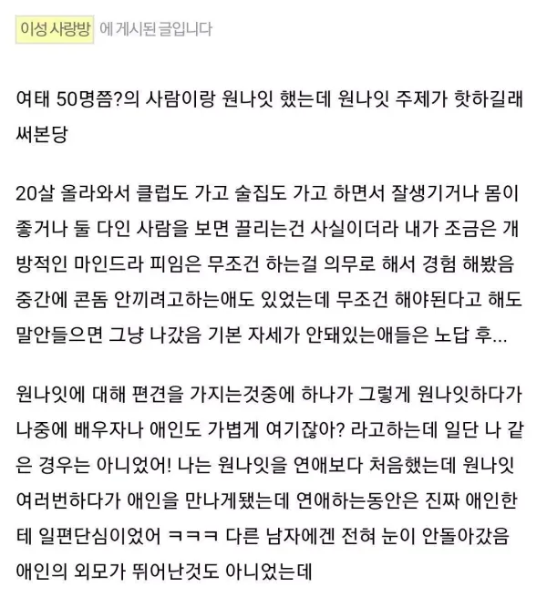 원나잇 경험 많은 여자가 알려주는 스킬