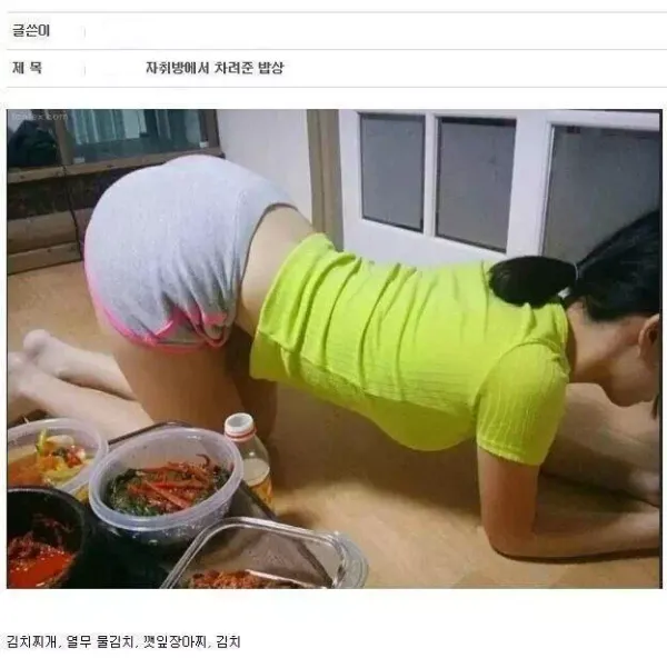 여친이 자취방에서 밥상을 주는데,,,