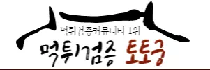 토토궁