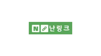 난링크