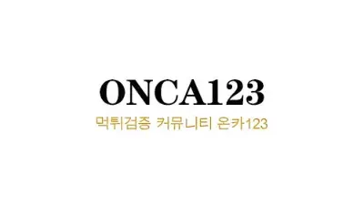 온카123
